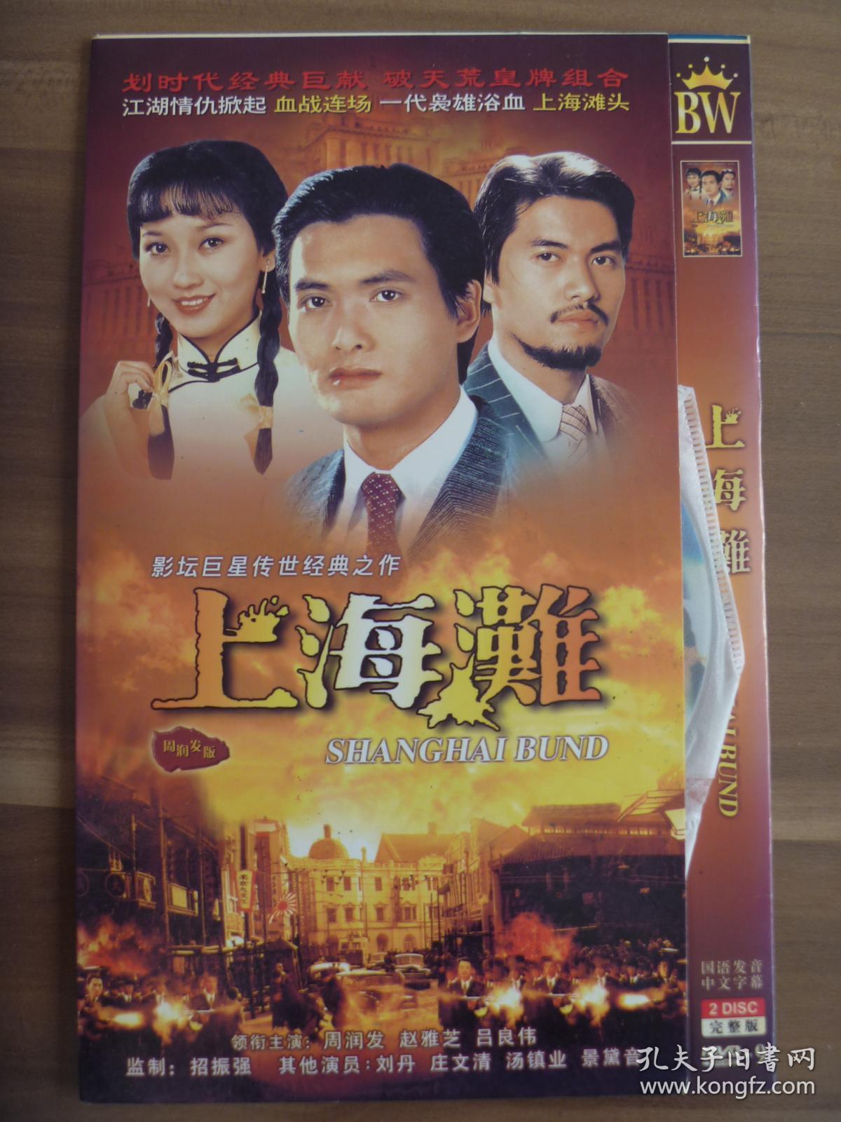 老版电视剧上海滩2dvd9测试过播放流畅清晰