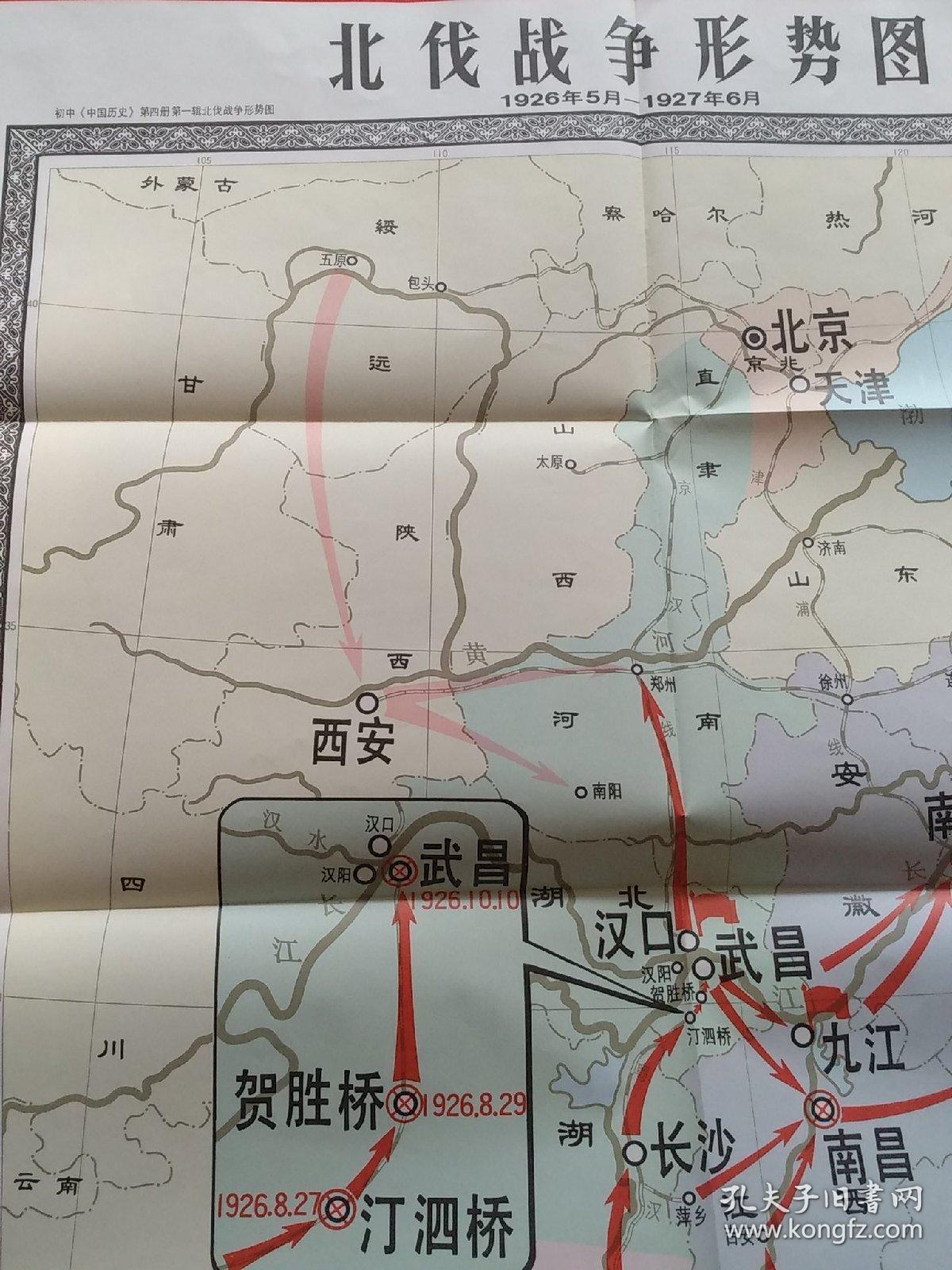 北伐战争形势示意图(长105cm,宽76cm)