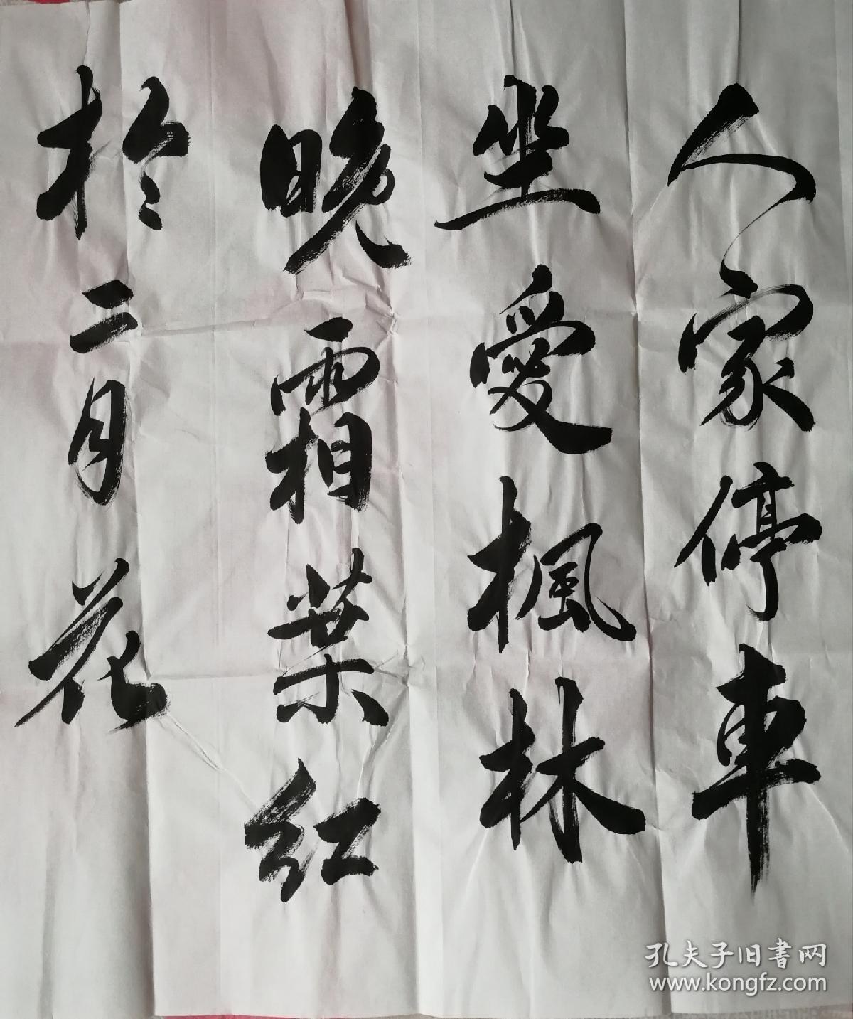 现代名家诗词书法_于长青_孔夫子旧书网