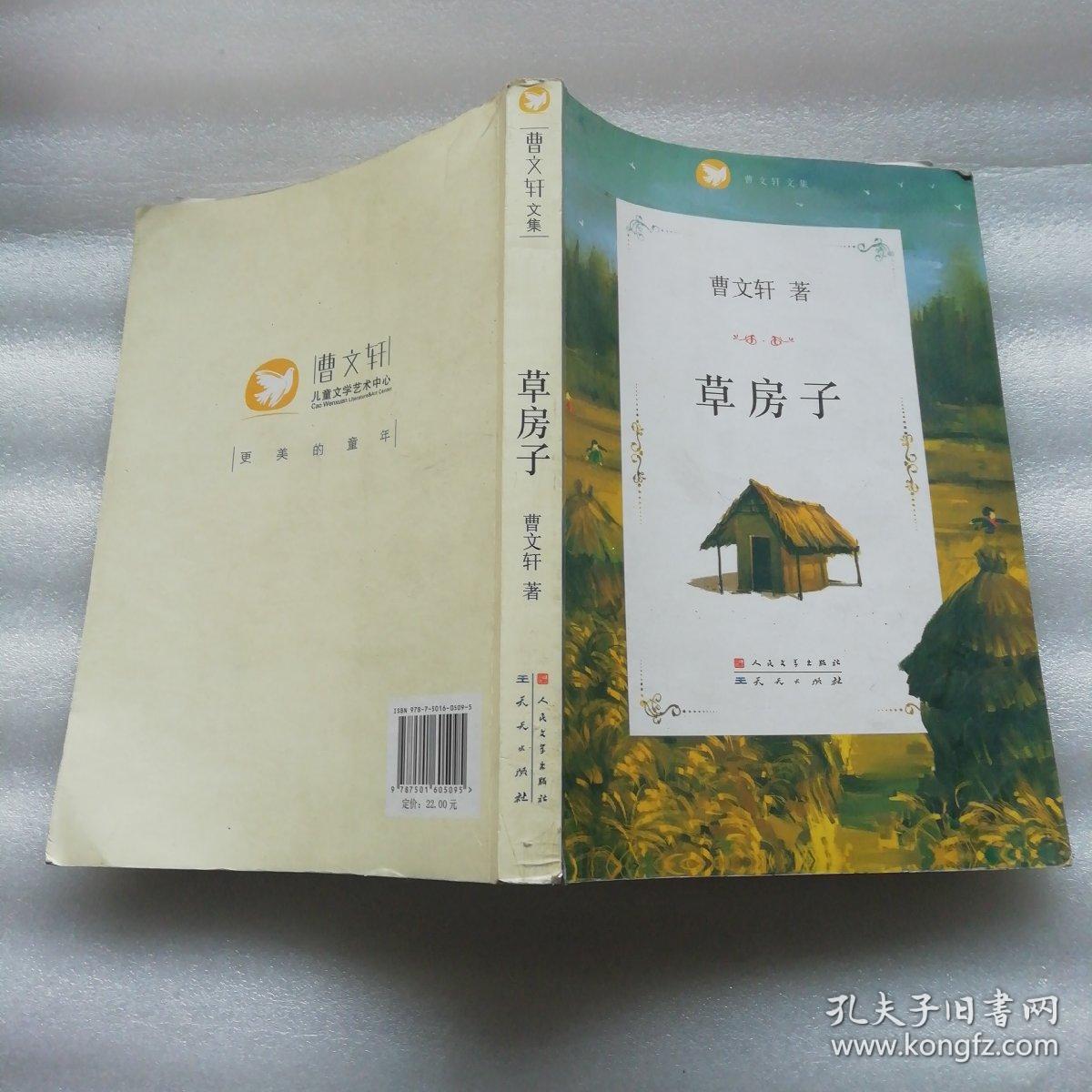 曹文轩文集:草房子