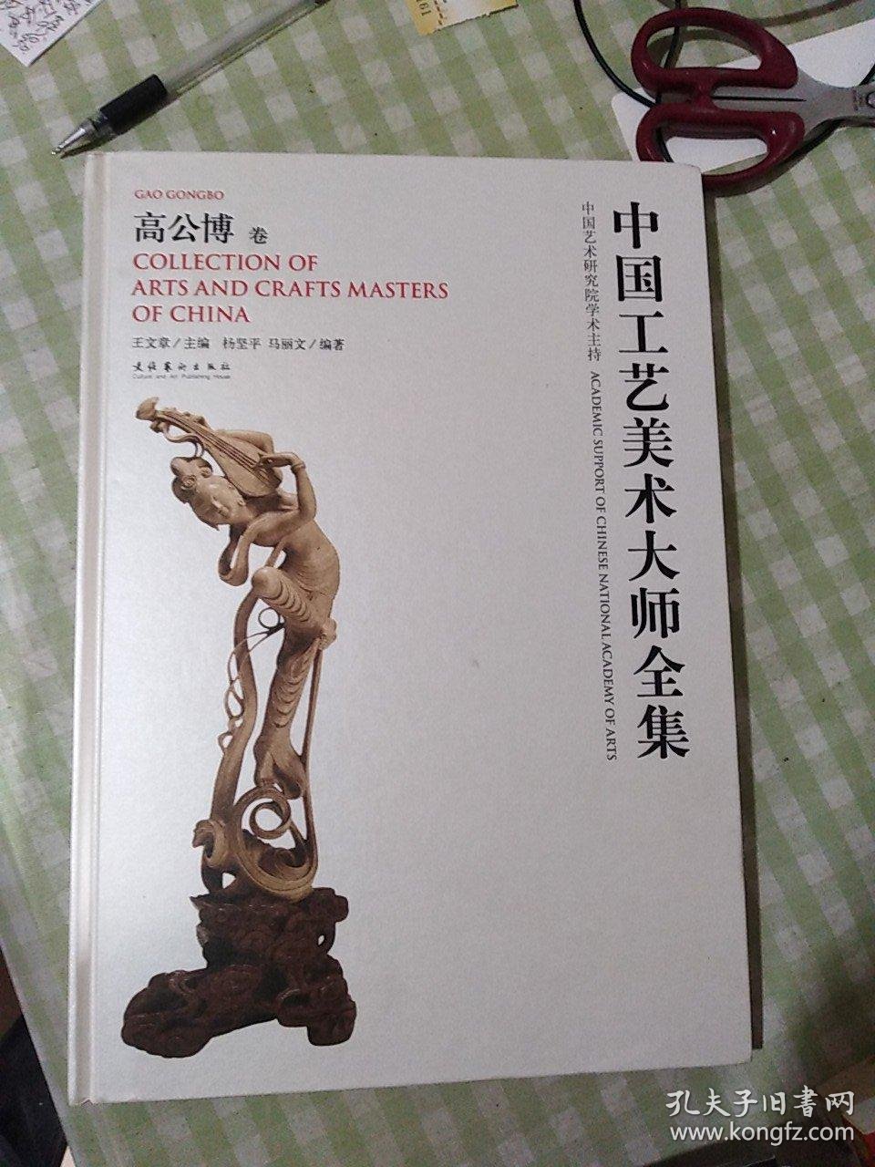 中国工艺美术