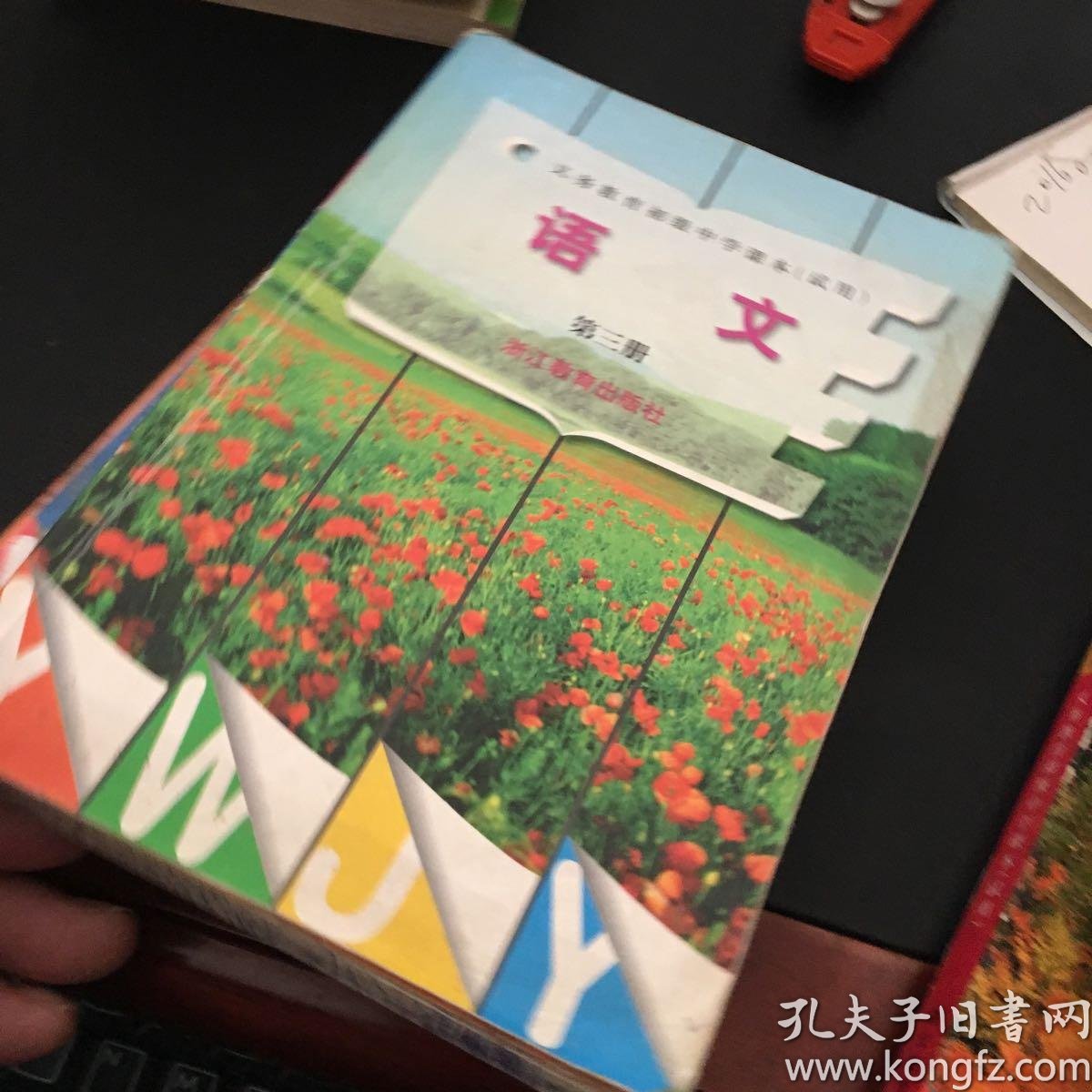 义务教育初级中学课本(试用)语文 第1--6册全