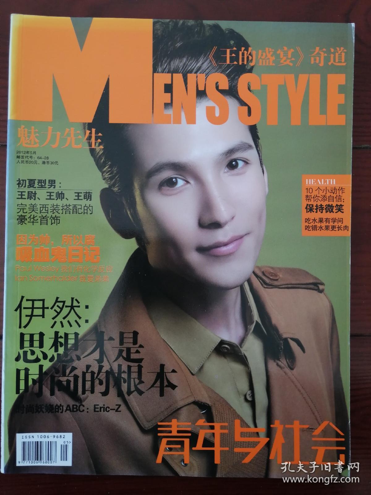 魅力先生杂志 奇道