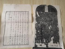 清代手工拓片《汉卫尉卿衡方碑》二张0