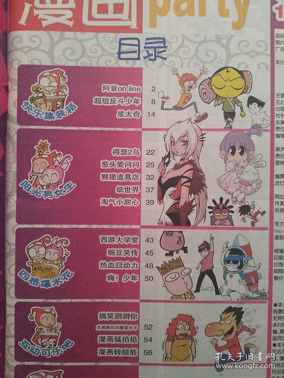 漫画派对201212上下两册全彩漫画