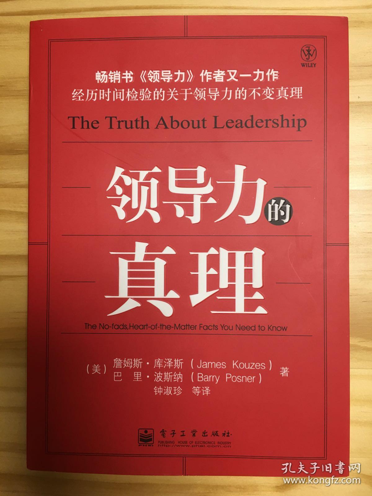 领导力的真理