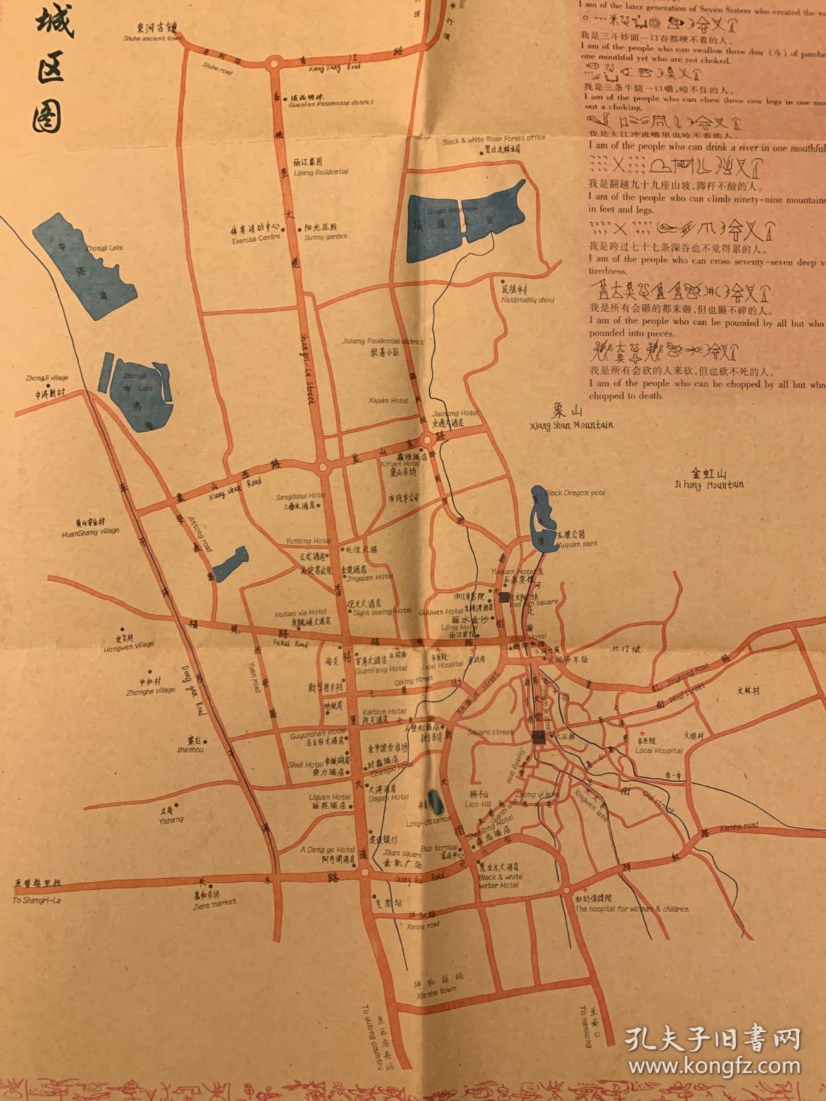 丽江古城地图手绘图片
