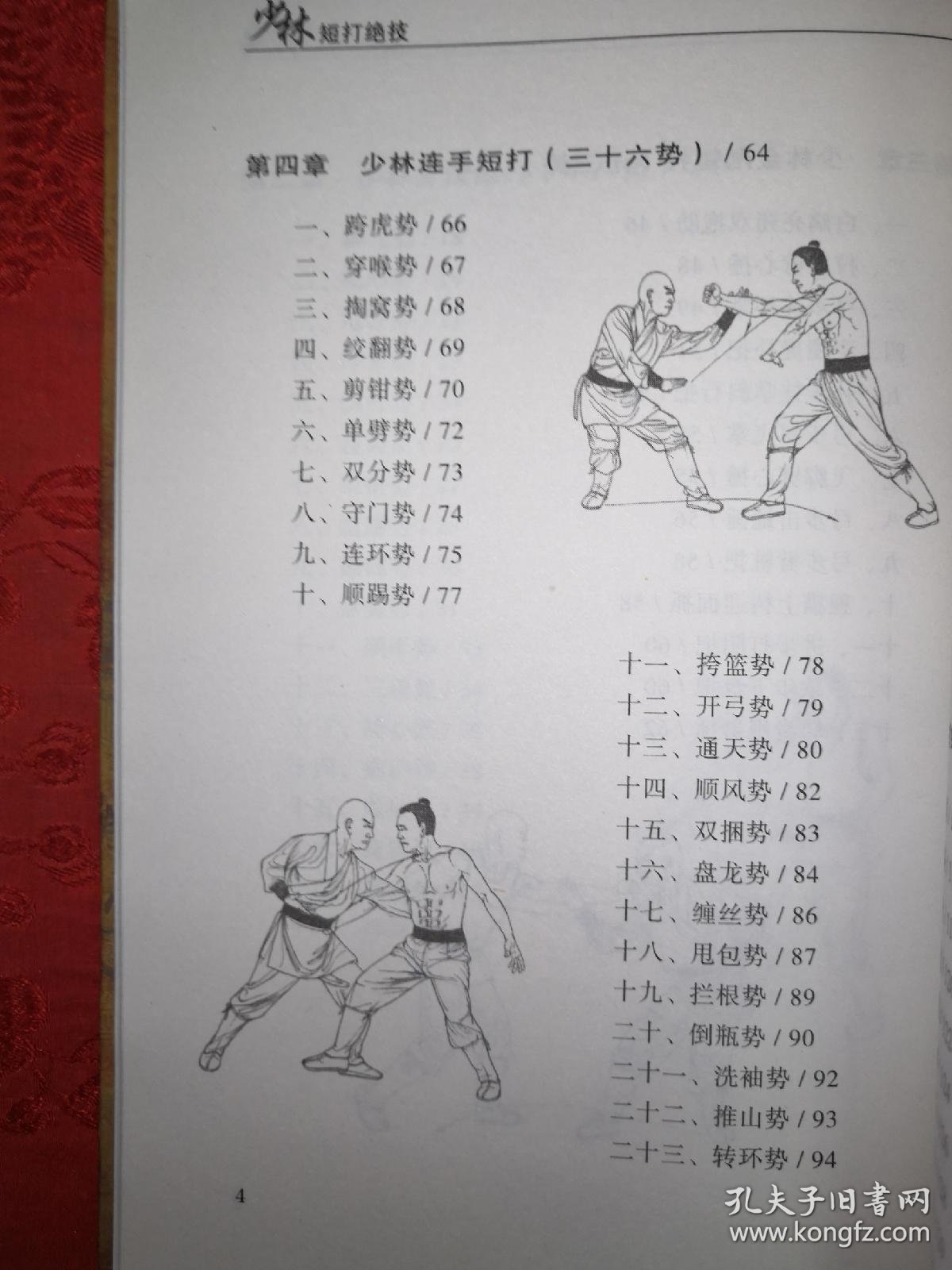 拳法教程