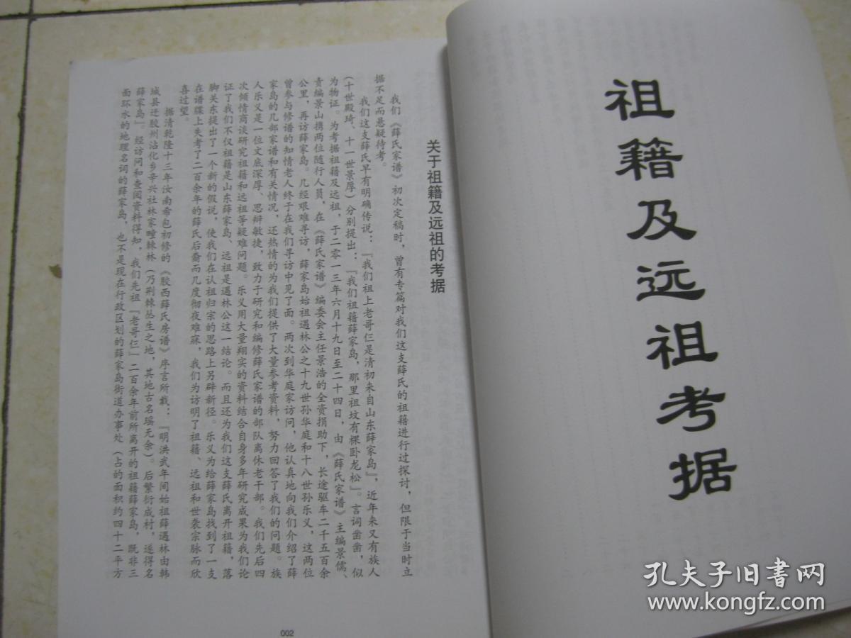 薛氏家谱(增补.浮桥湾红旗营子三块石区域.