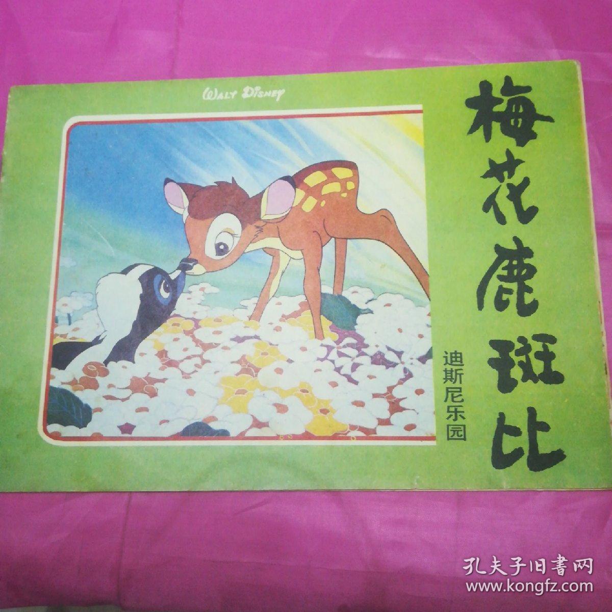 迪斯尼乐园 梅花鹿斑比