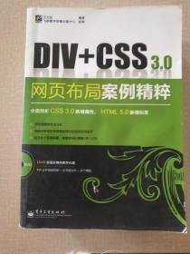 DIV+CSS3.0 网页布局案例精粹
