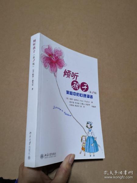 倾听孩子:—家庭中的心理调试