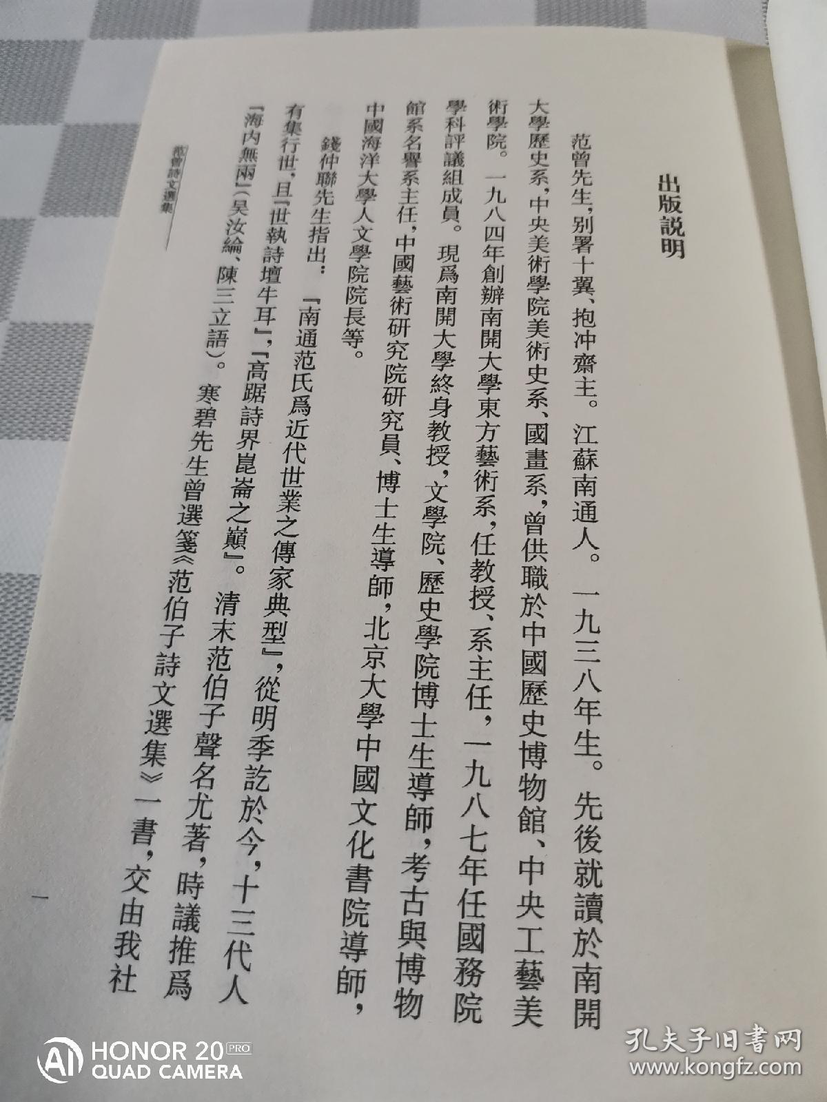 范曾诗文选集繁体竖排版