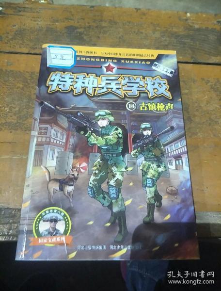 特种兵学校14古镇枪声