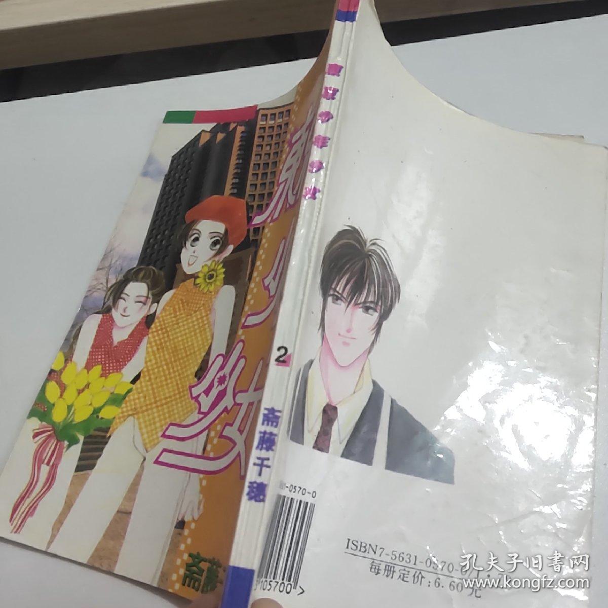 东京少年少女2 漫画 品如图 孔夫子旧书网 东京少年少女2 漫画 品如图 孔夫子旧书网
