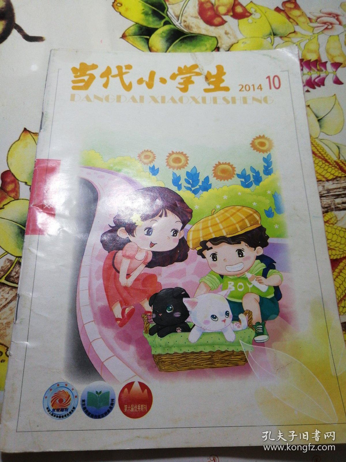 《当代小学生》2014/10