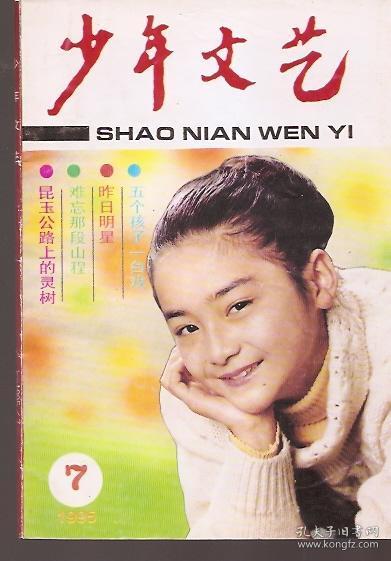 [少年文艺 合售] 图书价格_书籍图片_网购评论_孔夫子旧书网