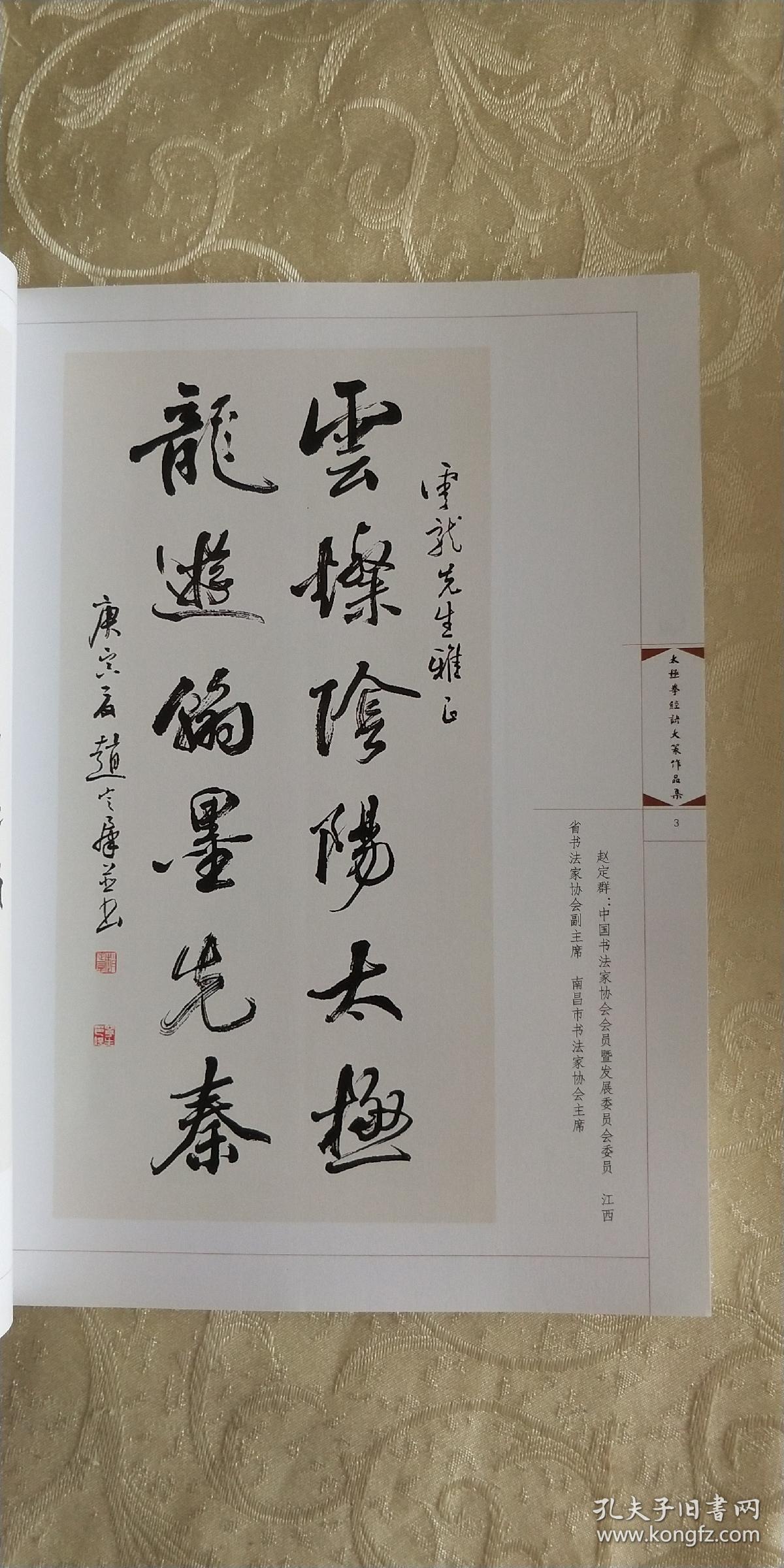 太极拳经诀大篆作品集