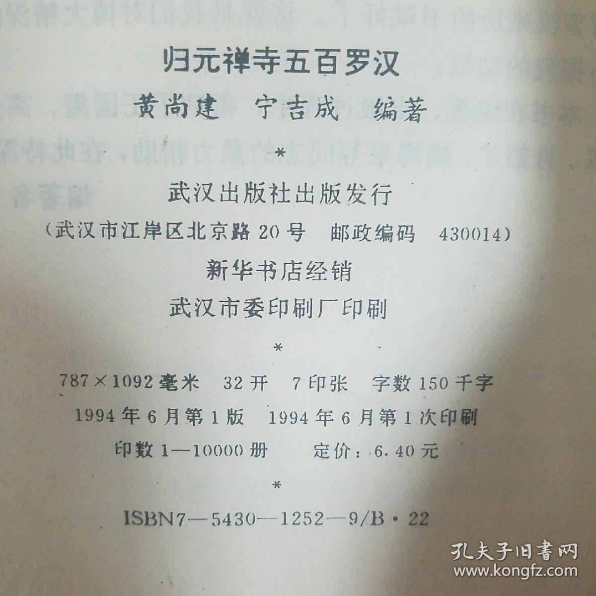 归元禅寺五百罗汉