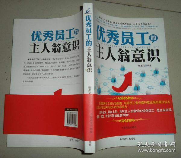 优秀员工的主人翁意识