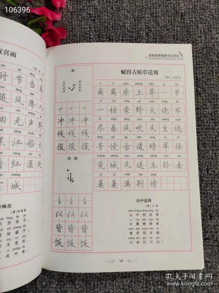 田英章硬笔行书教程 田英章硬笔楷书弟子规 田英章硬笔楷书古诗词
