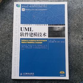 UML软件建模技术
