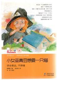 学会管自己——歪歪兔独立成长童话