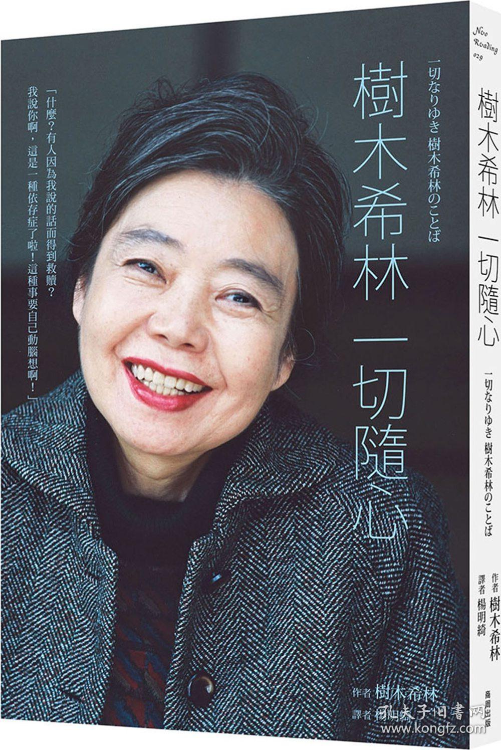 树木希林一切随心树木希林商周文化