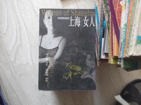 上海女人