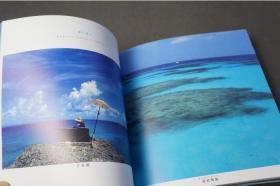 冲绳离岛散步写真画册   新日本   2007年  冲绳旅游