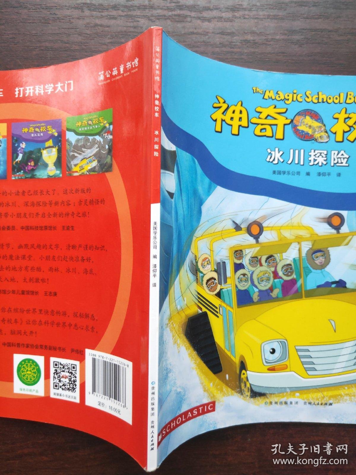 神奇校车:冰川探险