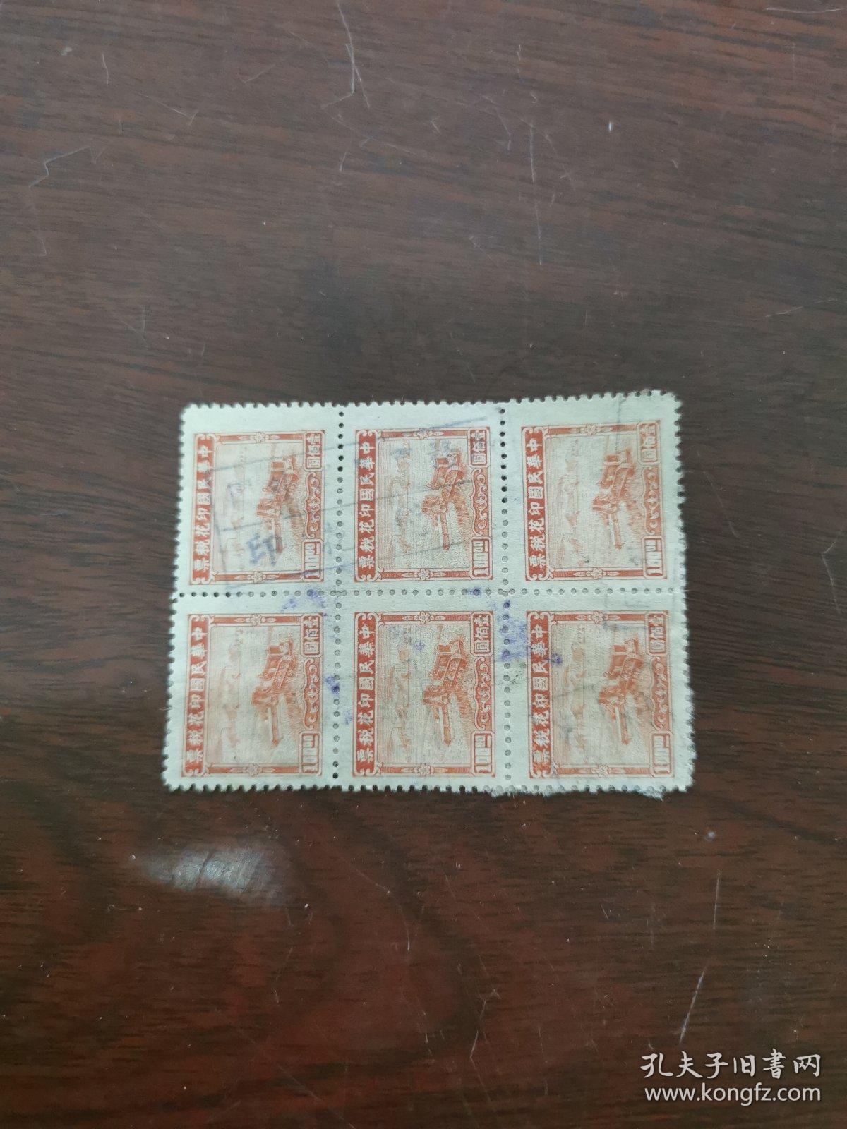 中华民国印花税票100元