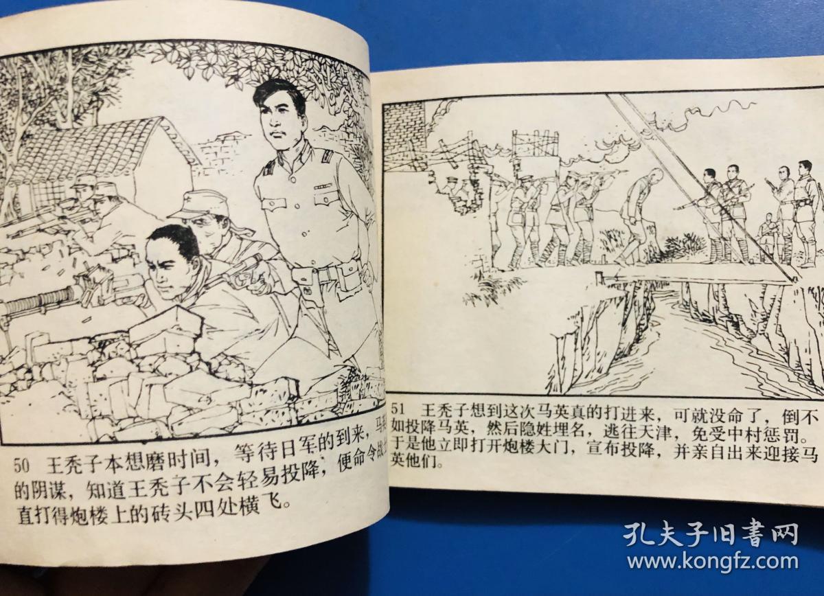 辽宁版经典连环画 平原枪声 四