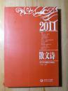 2011年中国散文精选