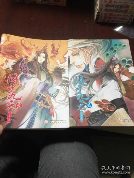 凤于九天(1-2)(简体典藏版)