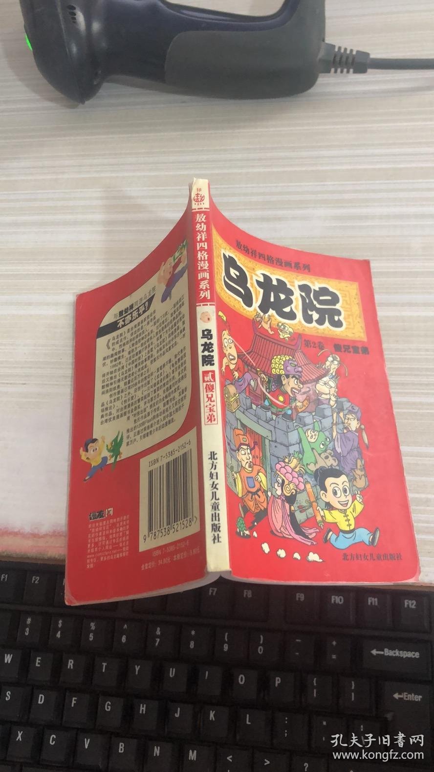 乌龙院第2卷贰傻兄宝弟