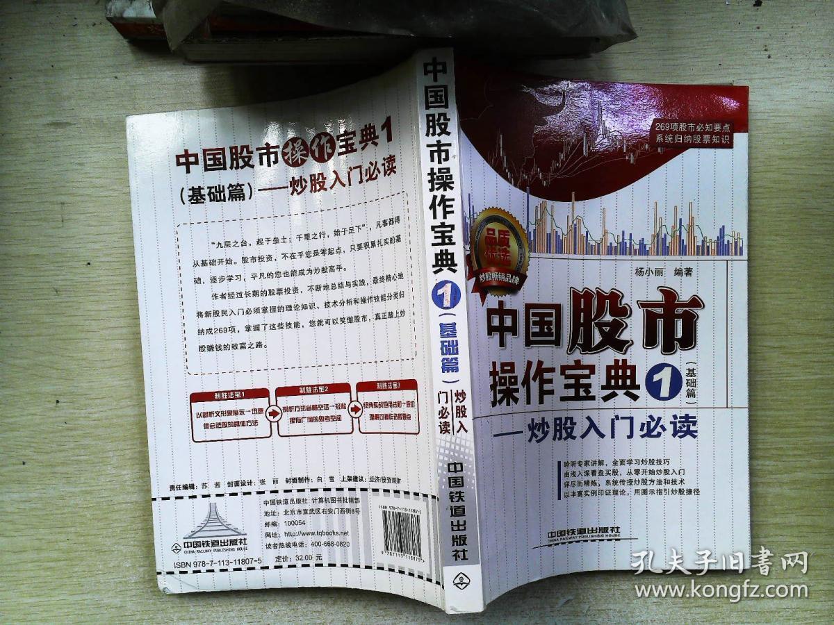 中国股市操作宝典1:炒股入门必读(基础篇)