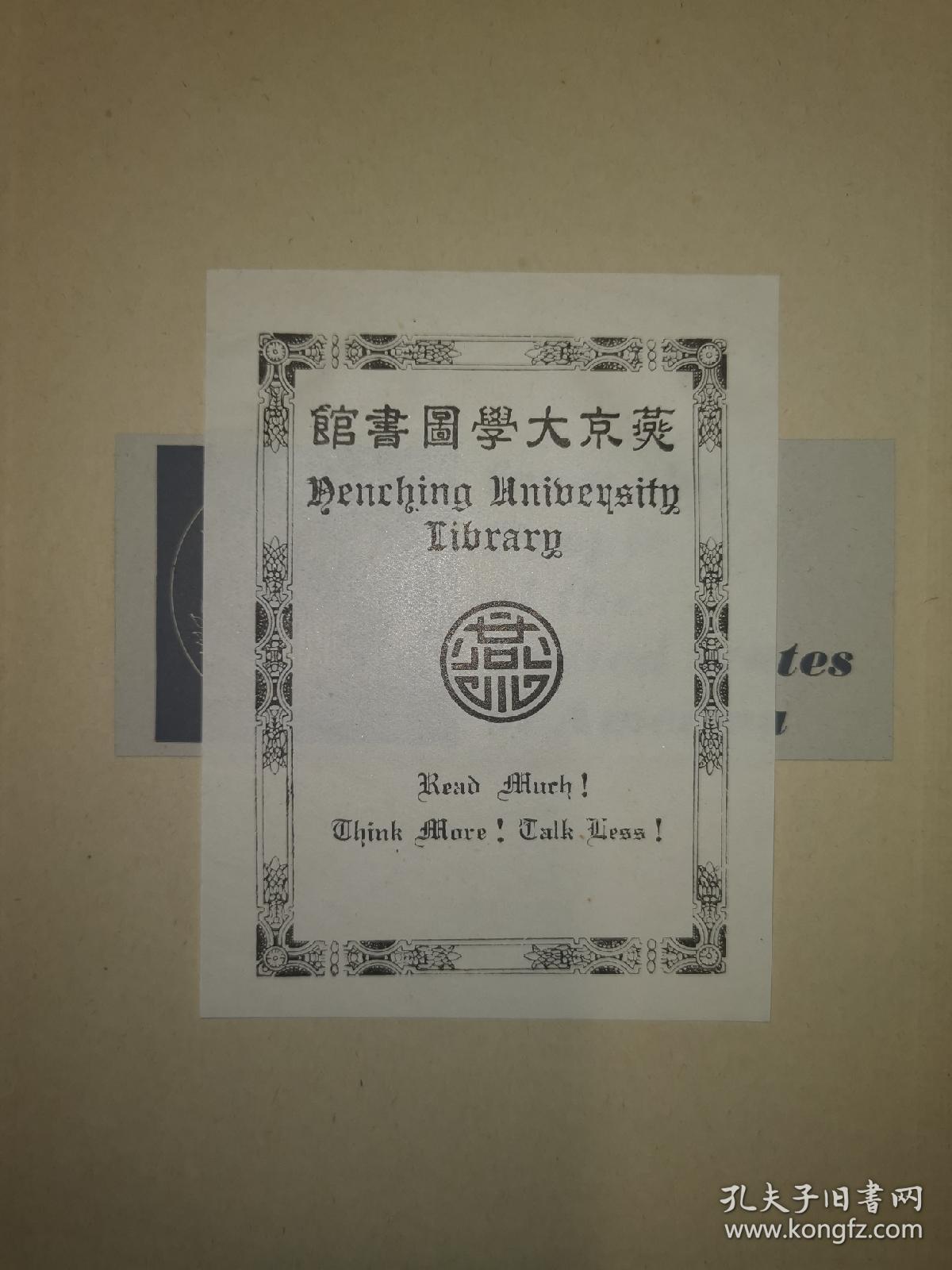 校徽 下方为英文格言"多读多想少言" 文化气息浓厚 燕京大学馆藏外文