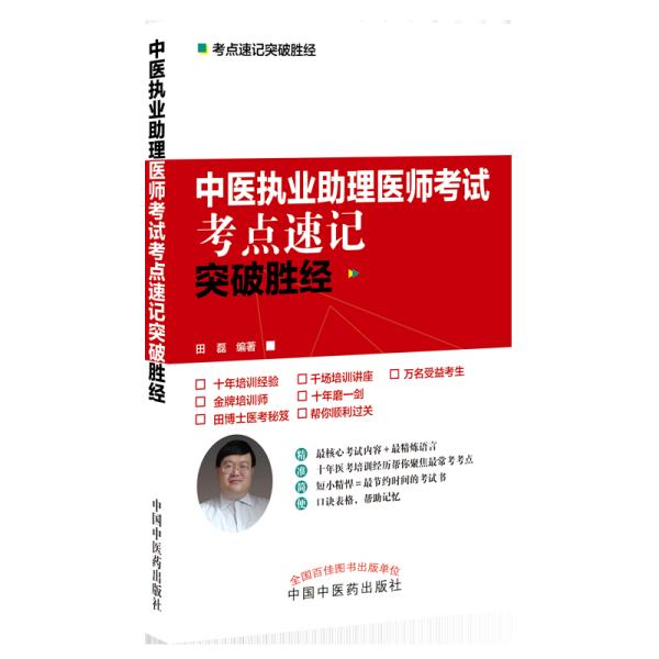 中医执业医师招聘_招聘中医医师(5)