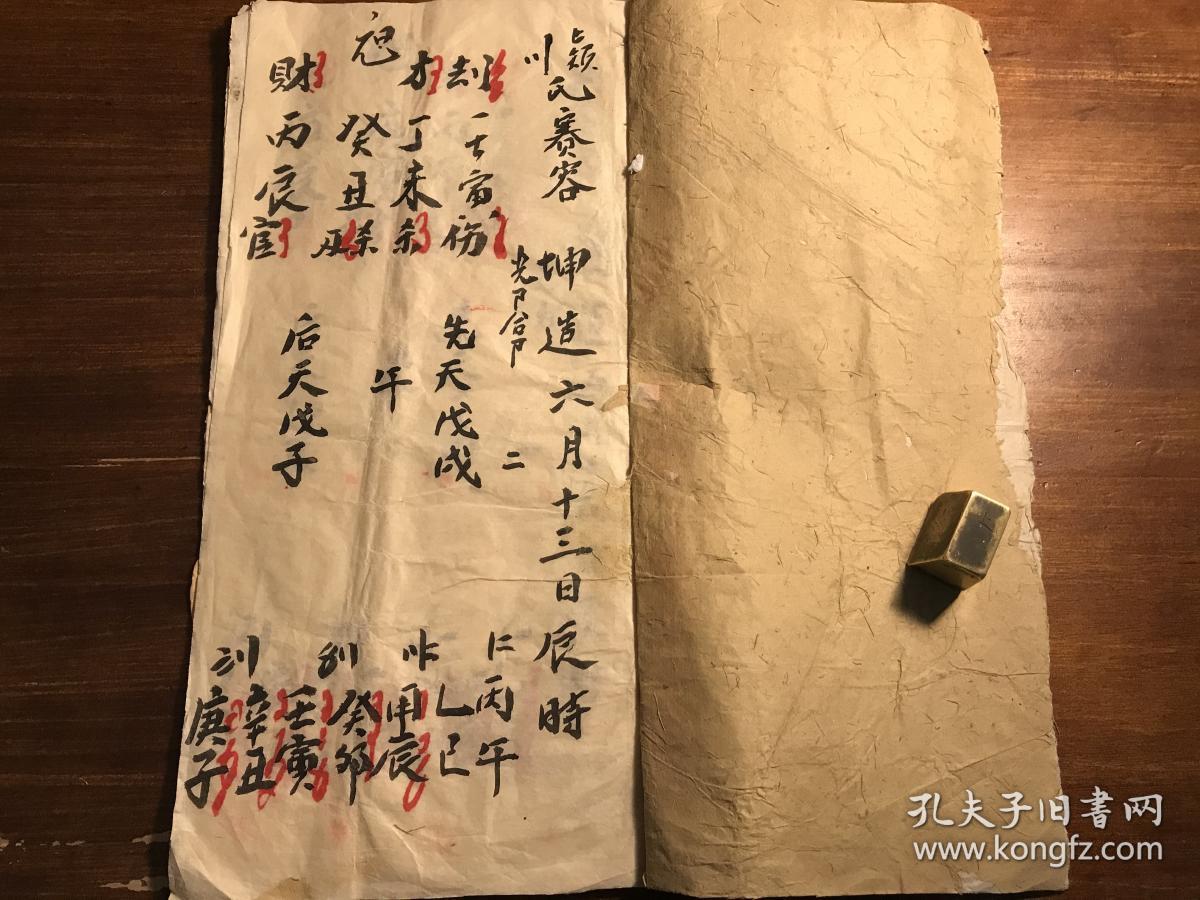 术数命理算命批命薄:建国后批命纸《命书》一册全(一家人的,字迹精美)
