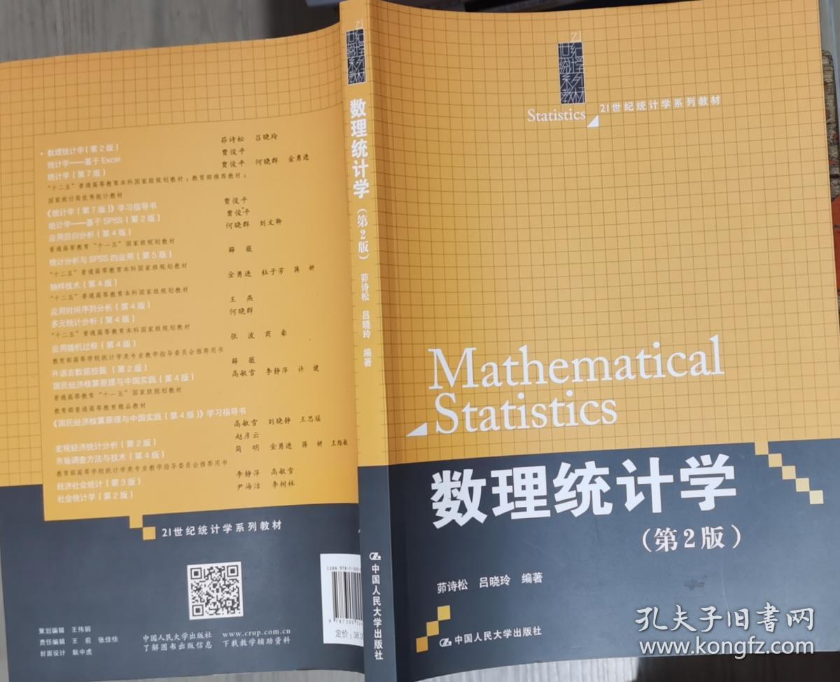 数理统计学第2版茆诗松吕晓玲中国人民大学出9787300224107df