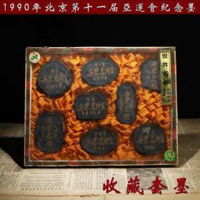 1990年北京第十一届亚运会纪念墨，懂得人自然懂。歙县老胡开文收藏老墨世界名胜集锦古墨套墨锭陈墨古玩墨条墨块墨