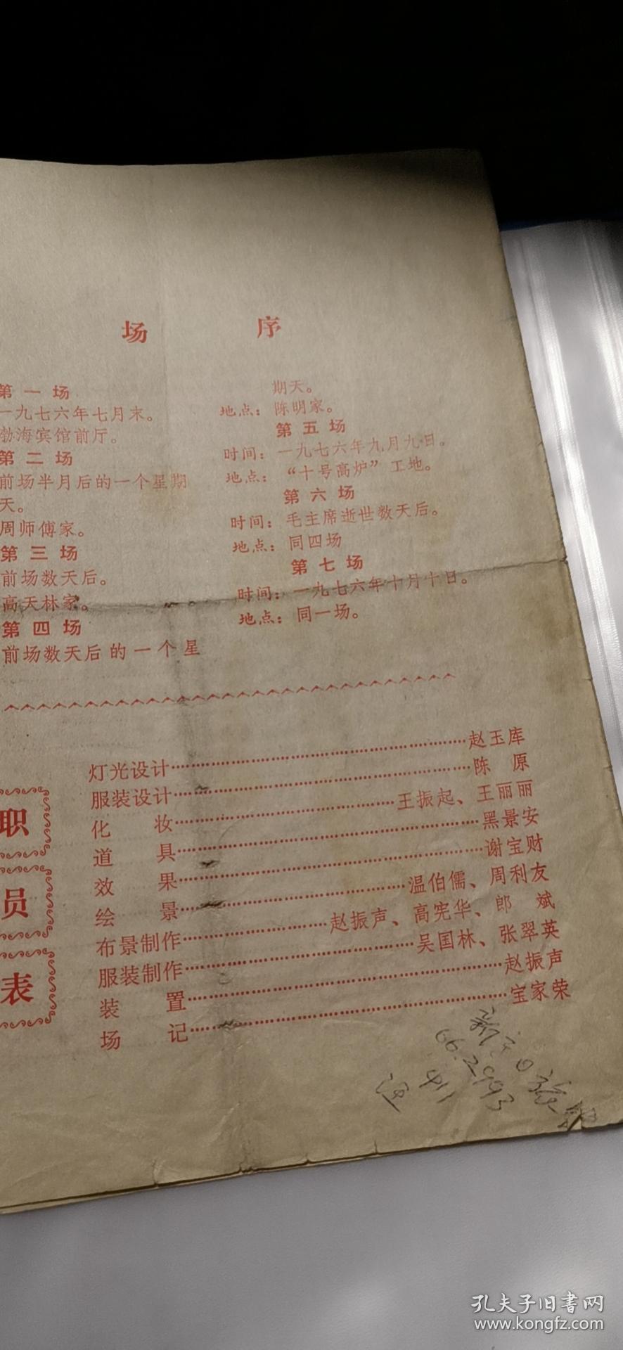 话剧节目单:市委书记(李默然 辽宁人民艺术剧院)