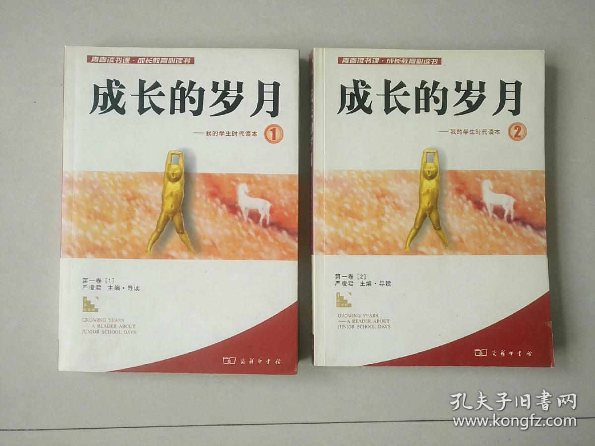 人类的声音/成长的岁月/白话中国/人间的诗意/心灵的日出 (10本合售)