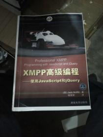 XMpp高级编程(使用JαⅴαScript和jQuery)