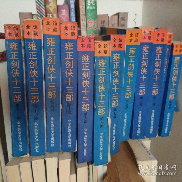 雍正剑侠十三部