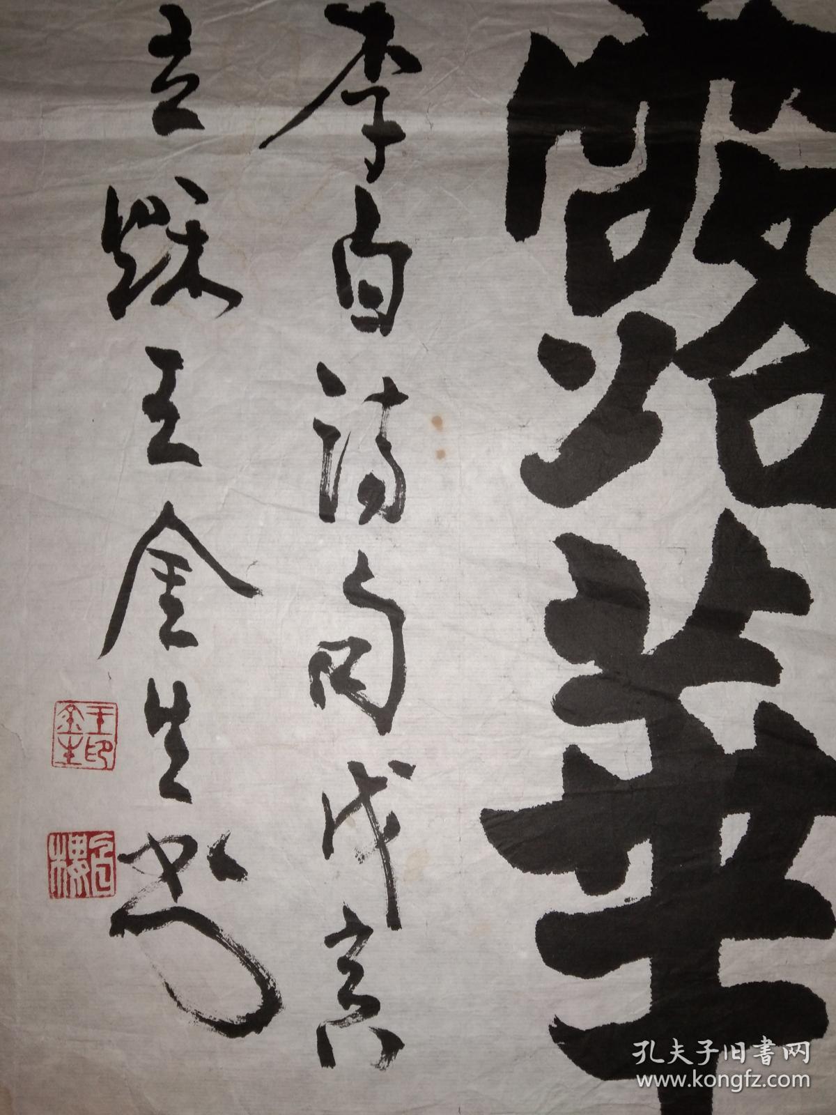 手书真迹书法王金生楷书春风拂槛露华浓四尺三开