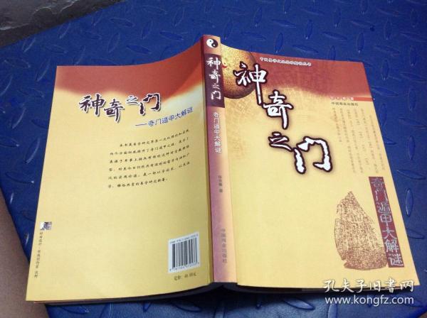 神奇之门(张志春)_简介_价格_宗教书籍_孔网