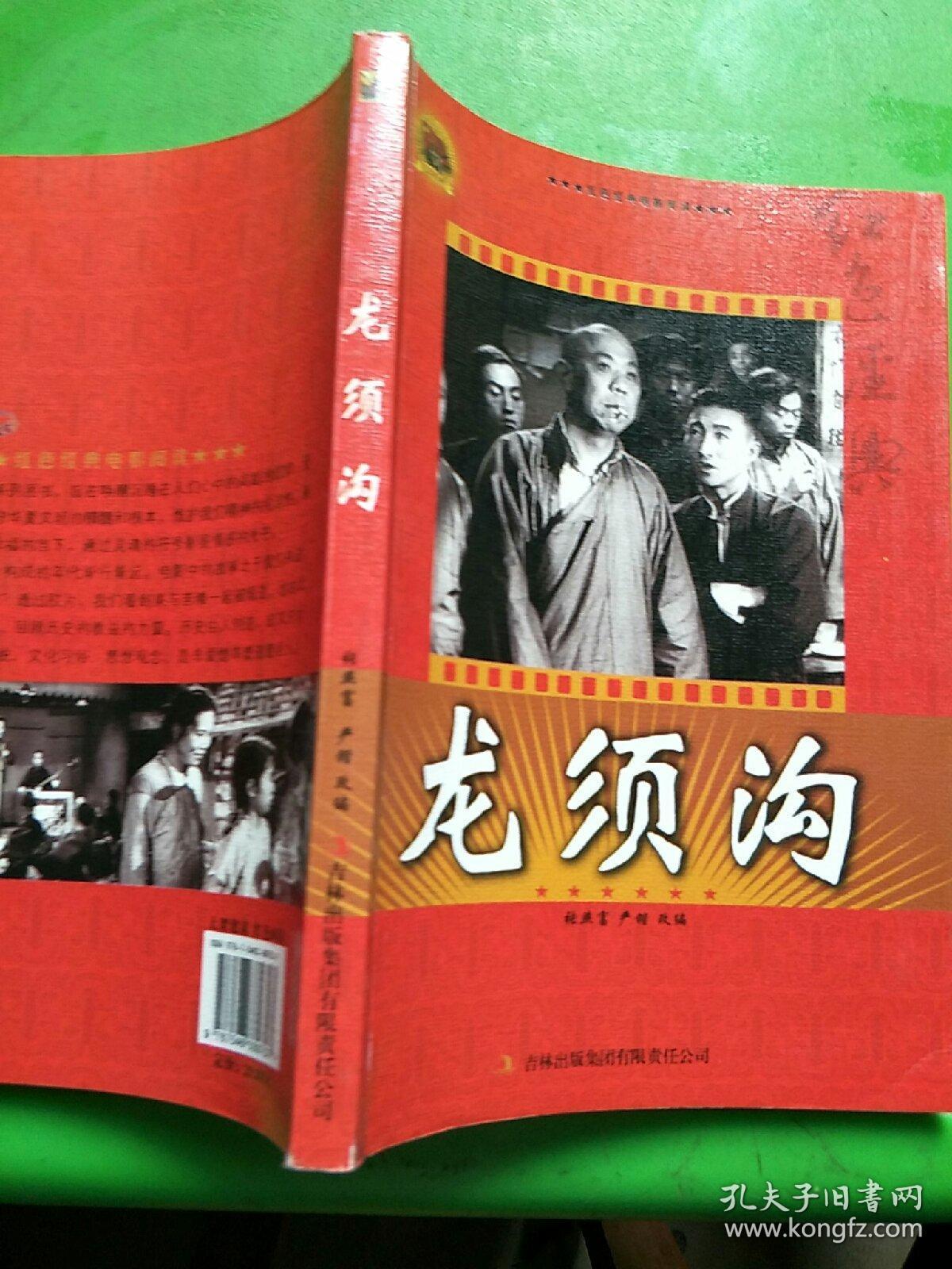 红色经典电影阅读龙须沟