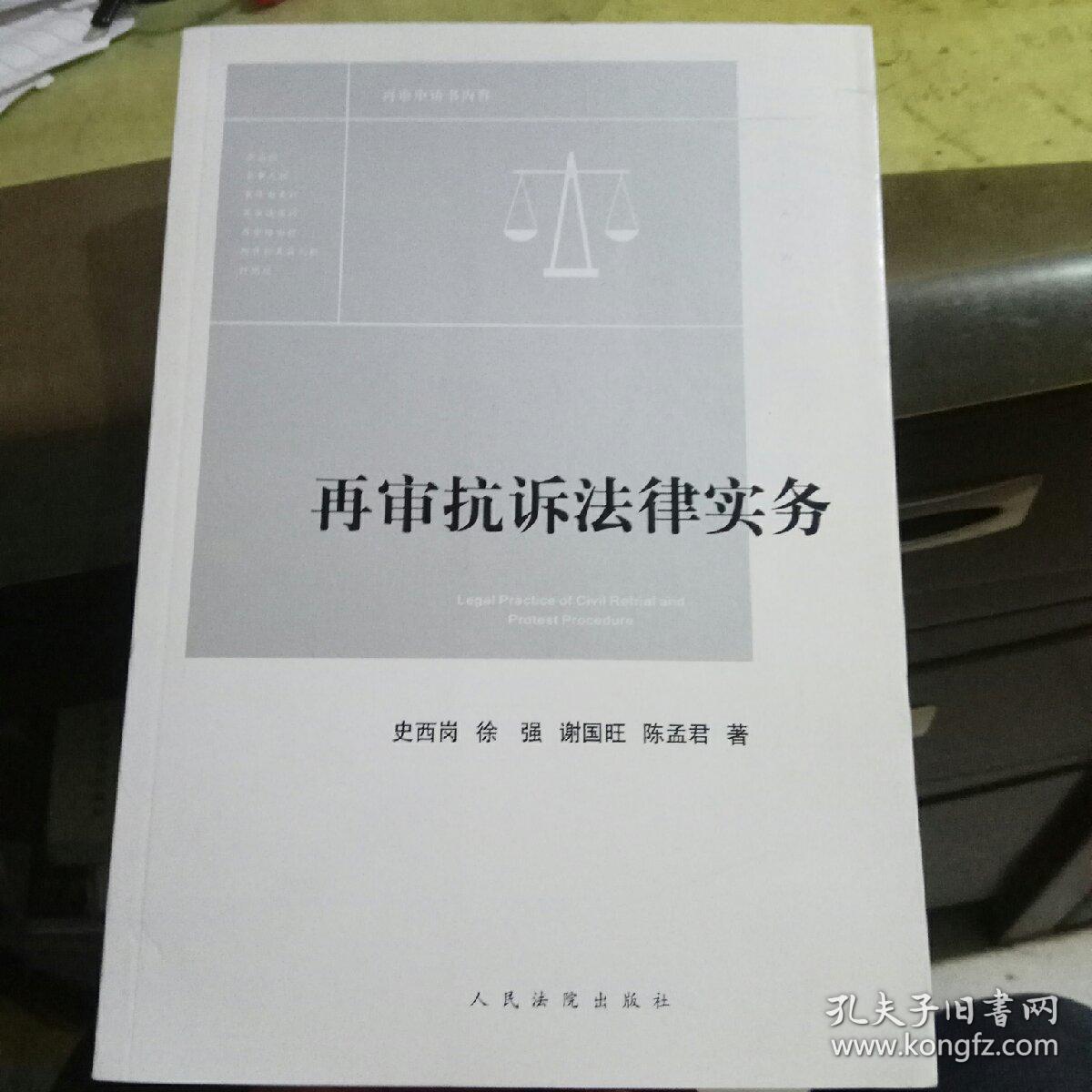 再审抗诉法律实务